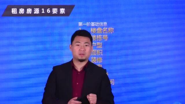 房产中介店长培训课程租房房源的16大要素