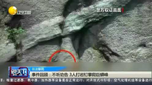 江西三清山“巨蟒峰”损毁案，3人被判赔偿600万