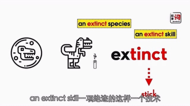 6.11捡单词extinct1