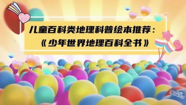 【种草】儿童科普绘本:让孩子在阅读中探索世界,一起成为科学小达人