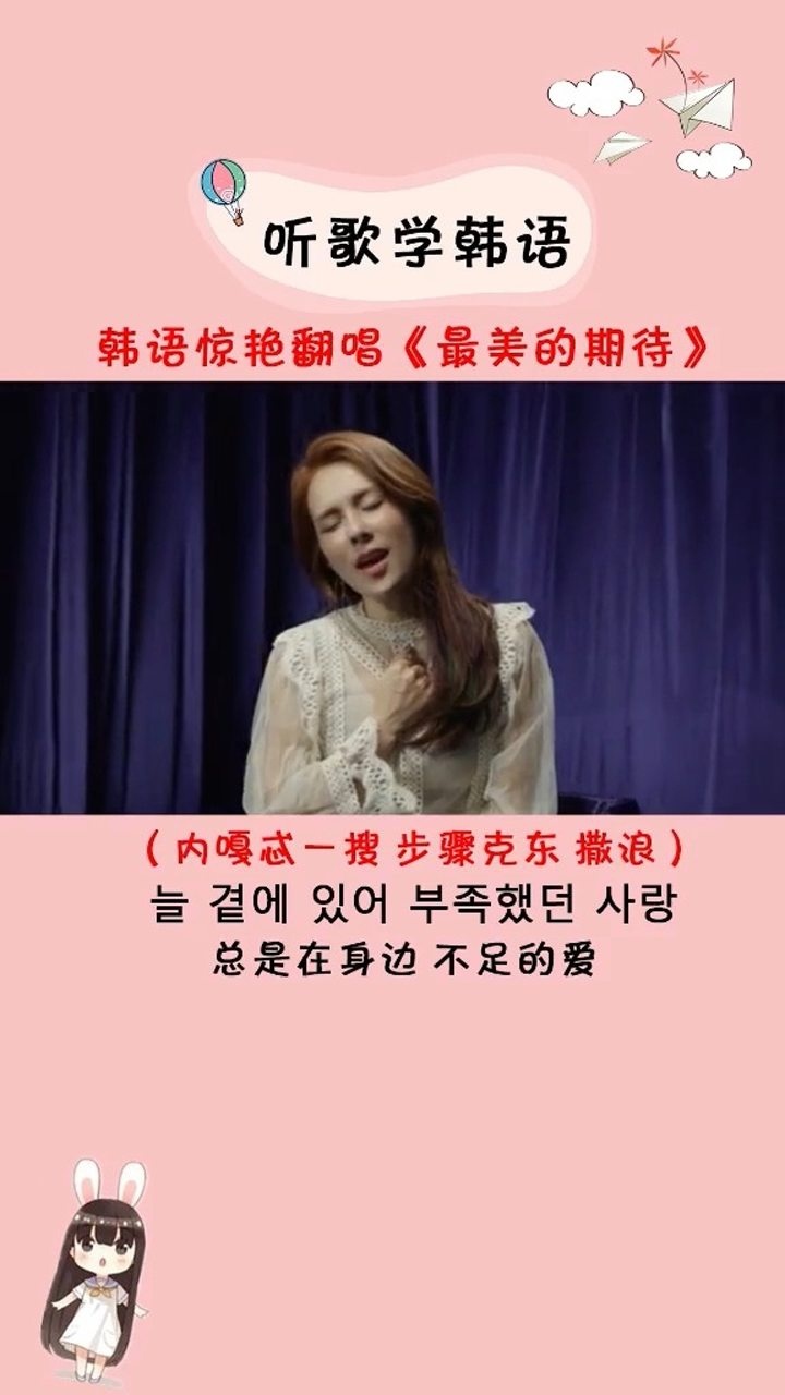 蔡妍翻唱的这首最美的期待太惊艳了我竟忘记了原唱