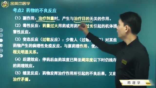 中西医中药物的不良反应表现都有哪些?导致药物不良反应的原因是什么?