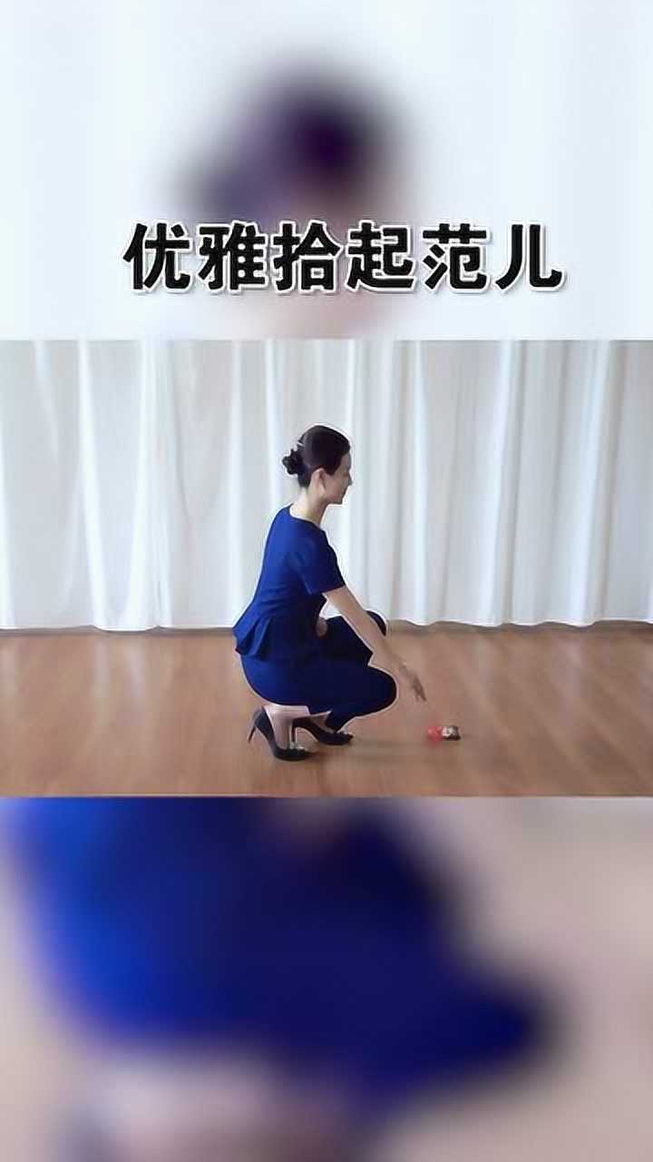 你是怎么捡东西的,蹲姿礼仪学起来