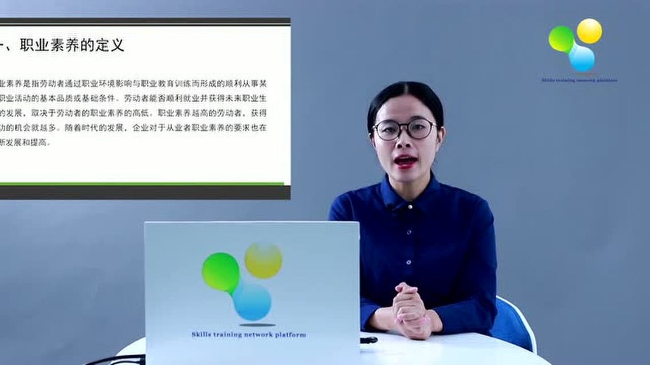 公共课-职业道德、职业规范和职业素养_高清