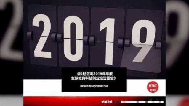 186.6亿美元!教育科技创投火爆全球,6家新独角兽公司2家来自中国