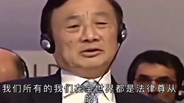 任正非:作为中国的公司,我们一定拥护中国共产党!向任正非致敬!