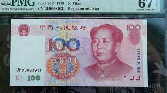 最值钱的100元纸币,11张价值24万!你能找到吗?