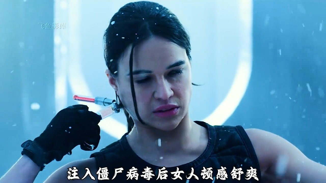 女人注入僵尸病毒功力瞬间提升!电影:生化危机5