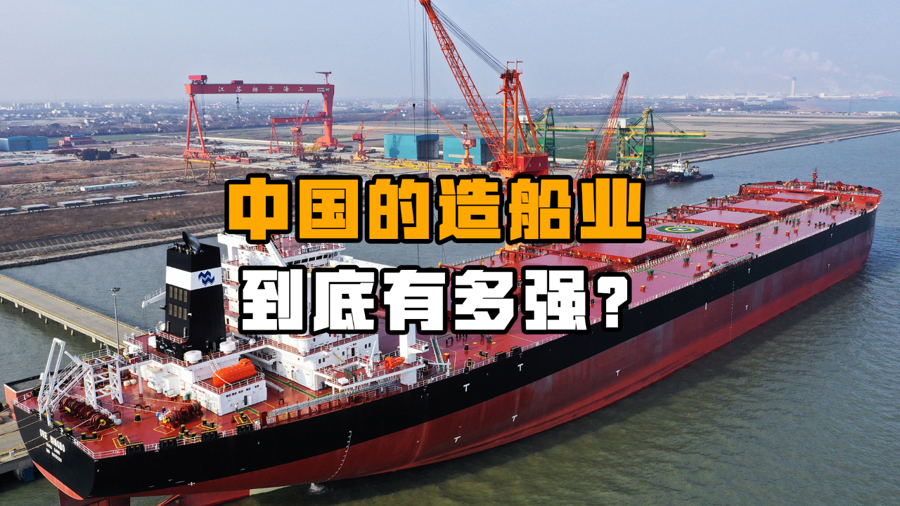 中国造船工业接连"封神",造船技术已能独步全球!