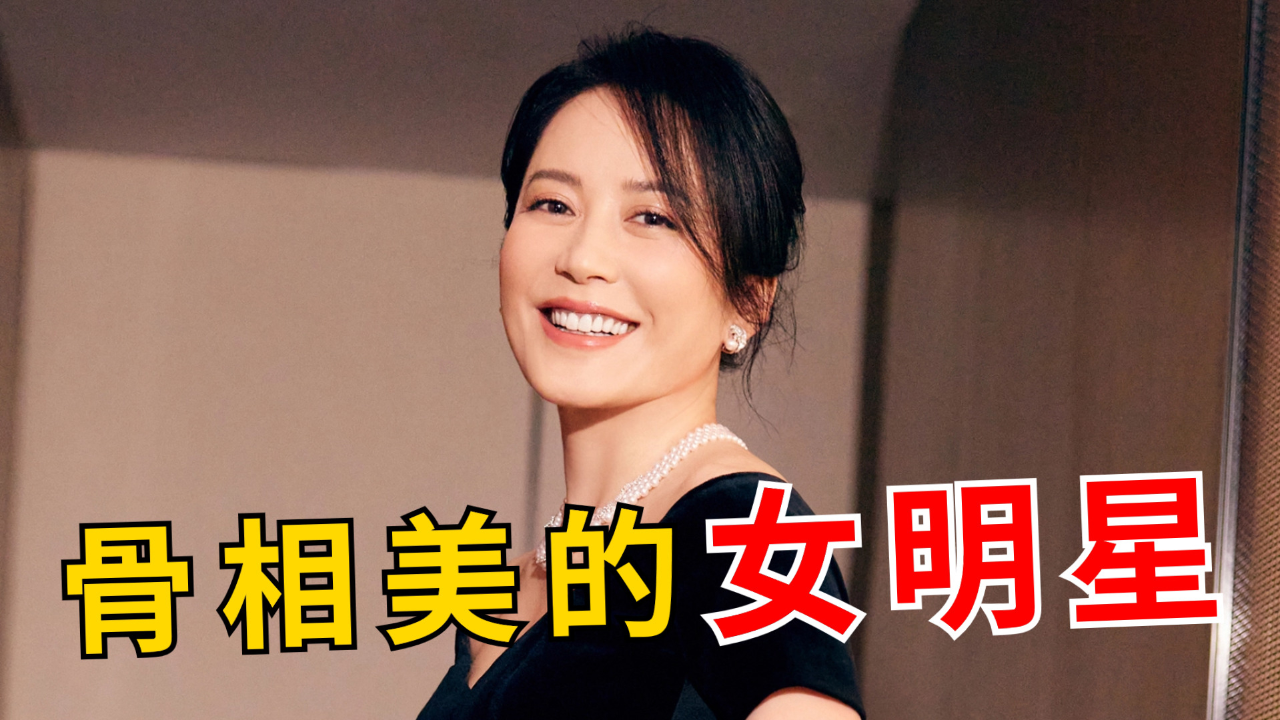 3位骨相美的女明星:俞飞鸿尽显东方知性美,高圆圆成国民老婆