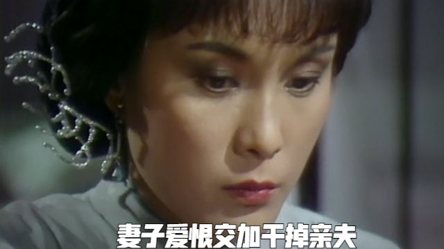 妻子爱恨交加干掉亲夫,容沧海姜铁山共诛李擎天