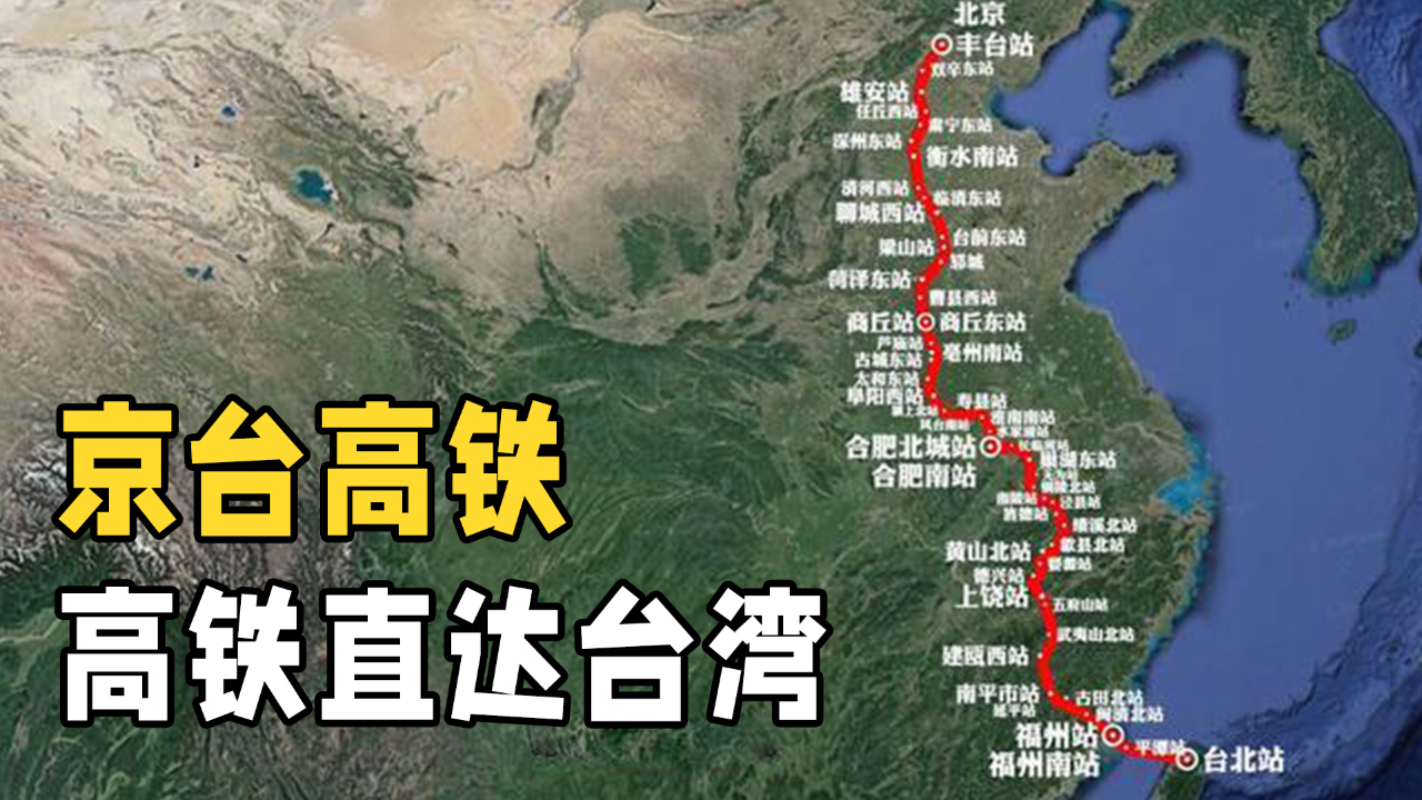 2035年高铁通台湾图片