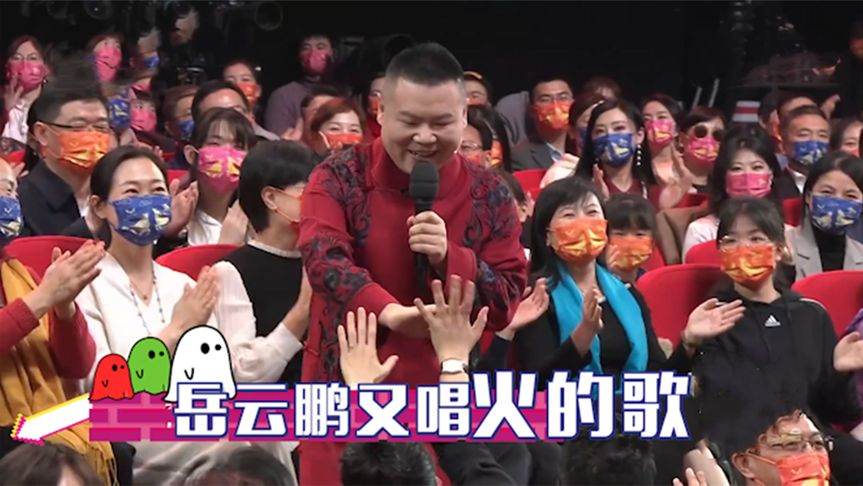 盘点被岳云鹏唱红的歌,每首都要超越原唱,就连郭德纲都没想到会火!