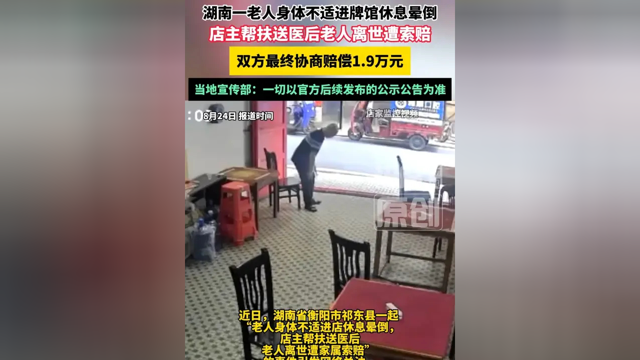 官方回应店主扶老人遭索赔10万 近日,湖南省衡阳市祁东县一起 "老人身