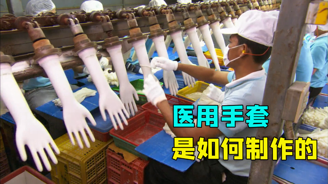 医用手套是如何制作的?陶瓷手模要进行多次清洗,还需人工拆除.