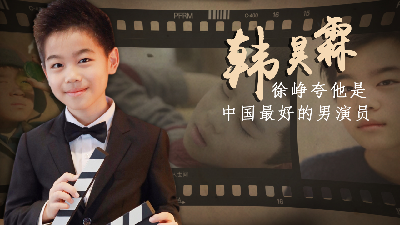 "小范闲"韩昊霖:《庆余年》大火最大功臣之一,从小就赢在起跑线上