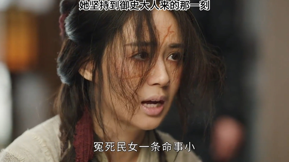 她坚持到御史大人来的那一刻