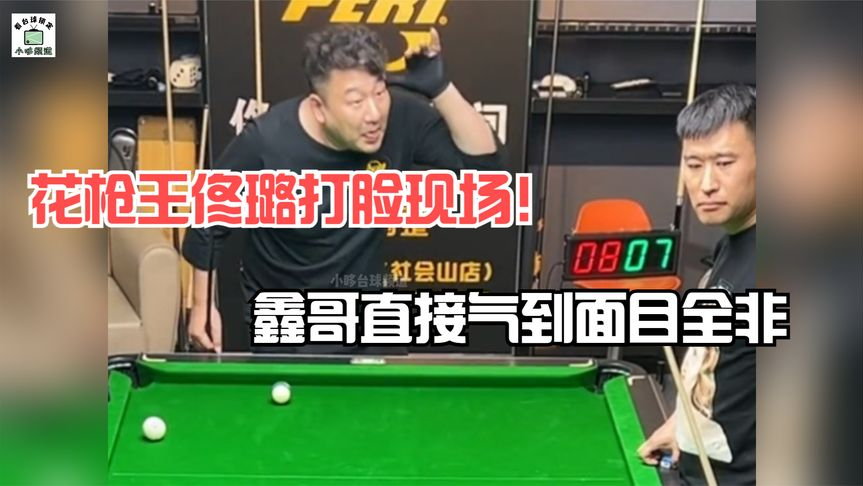 鑫哥怎么就不长记性呢?直接气到面目全非