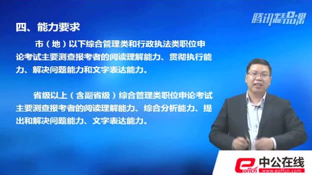 2016国家公务员考试申论大纲解读