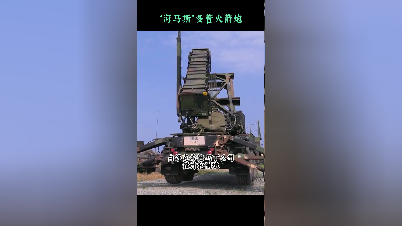 "海马斯"多管火箭炮