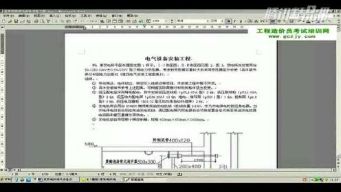 重庆市某变电所电气设备安装工程第109讲