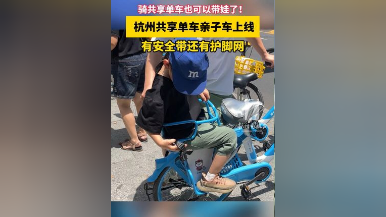 共享单车车上线,有安全带还有护脚网