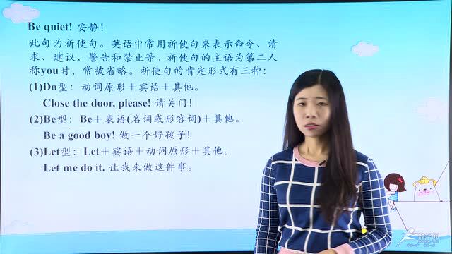 祈使句的基本用法_高清1080P在线观看平台_腾讯视频