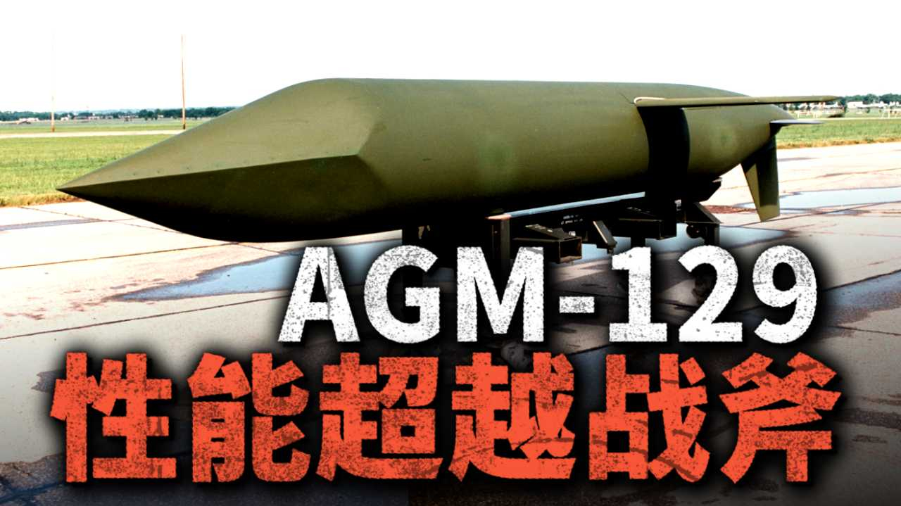 agm129巡航导弹图片