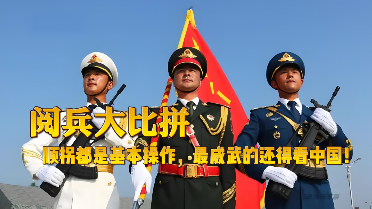 各个国家的阅兵是什么样子 f1418g5c5sm_hz.jpg