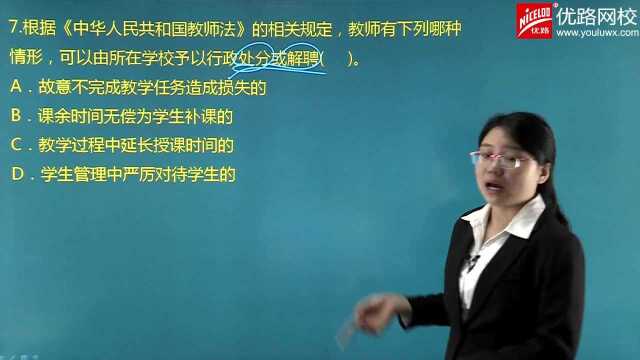 中华人民共和国教师法