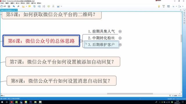 微信公众平台教程 零基础视频教程6