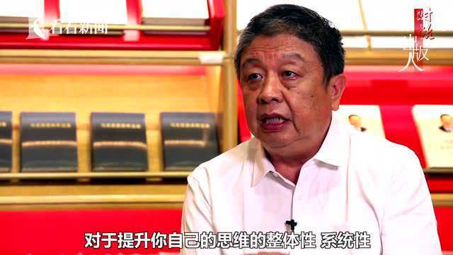 对话出版人|人民出版社常务副社长任超:享受阅读 汲取智慧和力量