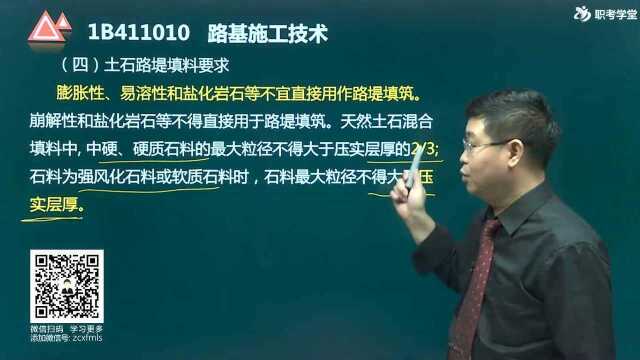 一级建造师《公路工程》考点强化5