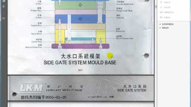 ug基础入门视频教程 16模胚 标准细水口 三板模