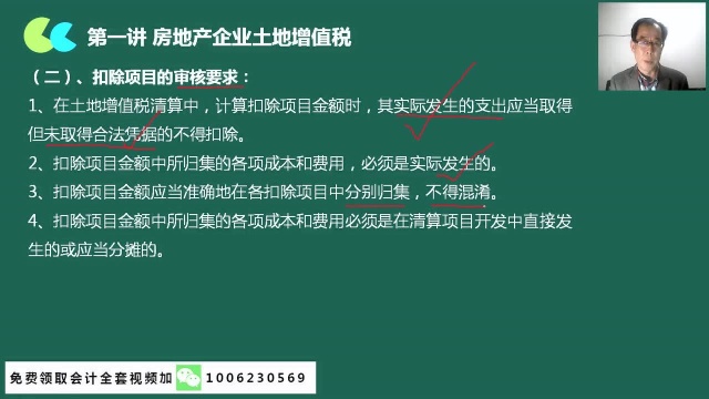 土地增值税的清算