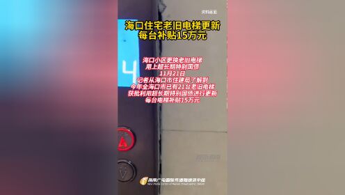 海口内江大厦电梯事件图片