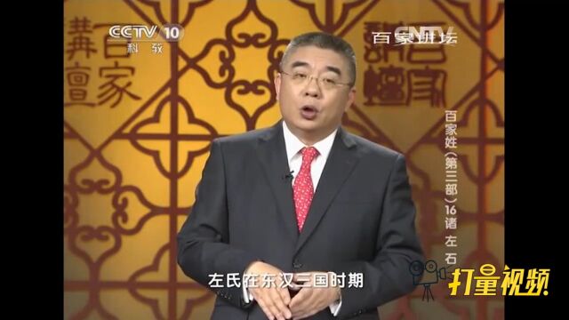 左氏在东汉三国时期突然爆发,并在当时是北方著名姓氏