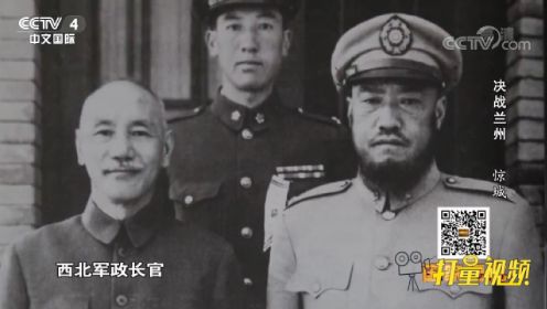 1949年8月的兰州，竟然成了蒋介石的救命稻草