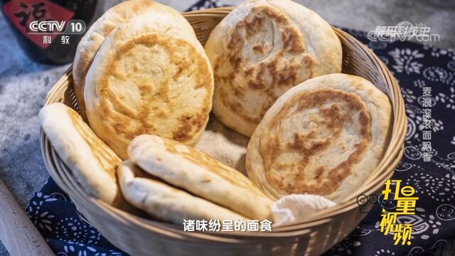 样式丰富、诸味纷呈的面食,离不开成熟的发酵技术