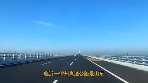 临徐高速公路图片