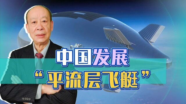 美国在南海发现解放军的平流层飞艇,武装化后意义更加重大