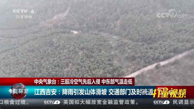 江西吉安:降雨引发山体滑坡,交通部门及时疏通