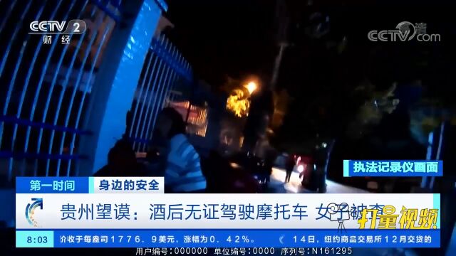 贵州望谟:女子酒后无证驾驶摩托车,被罚1460元