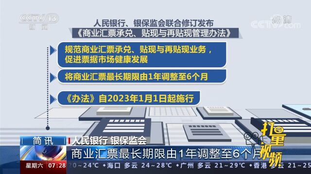 两部门:商业汇票最长期限由1年调整至6个月