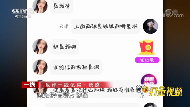 女网友给男子推荐了一款交友软件,男子落入骗局!来看视频