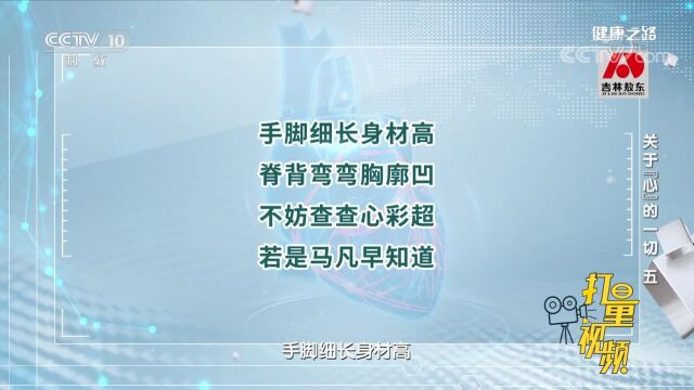 马凡氏综合征患者有哪些表现?来看看医生编的顺口溜