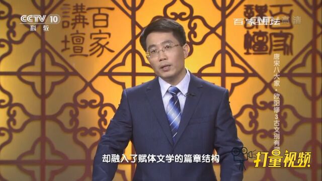 《醉翁亭记》作为一篇古文,融入了赋体文学的篇章结构