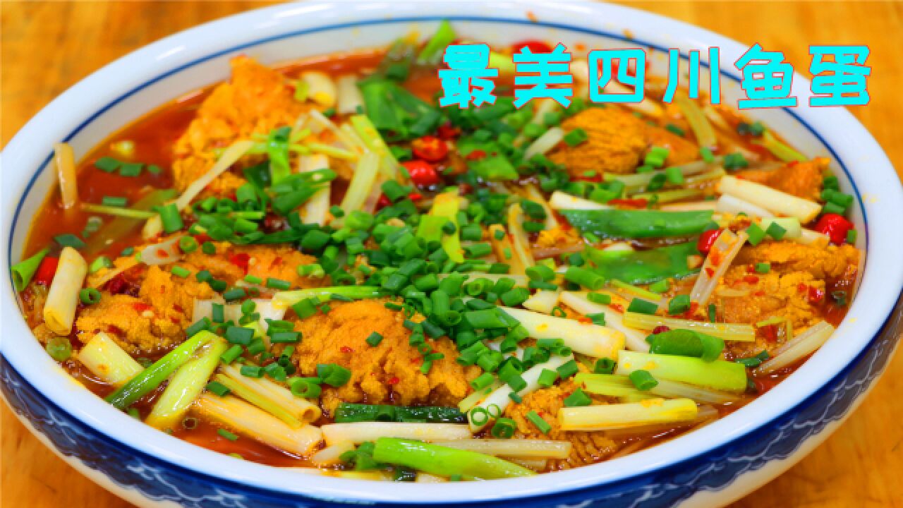 四川独有的江湖菜,仔姜鲜椒烧鱼蛋,这味道真让人欲罢不能,靠谱