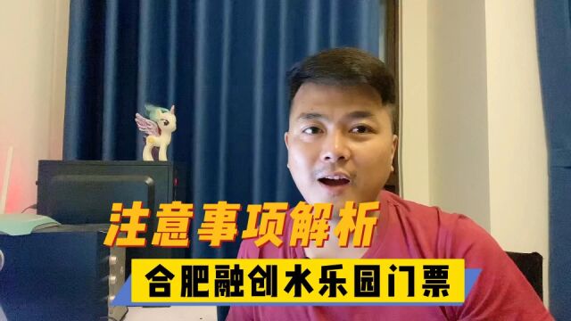 合肥融创水乐园门票和注意事项解析,让你玩得更开心