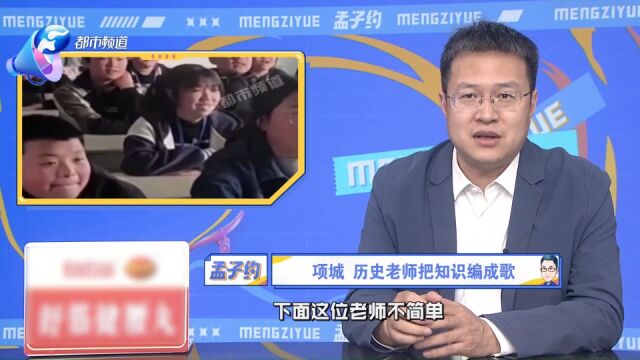 音乐与历史相融合,项城一历史老师用歌曲编织知识之网!